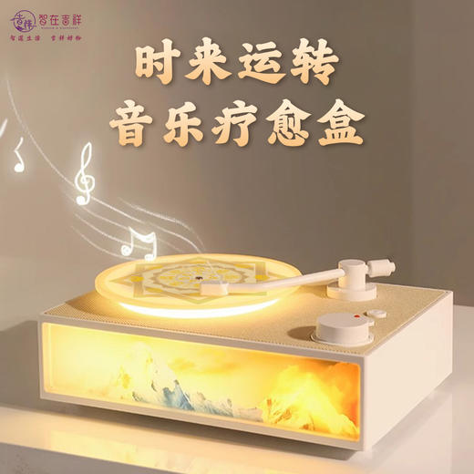 【智在吉祥】时来运转——音乐疗愈盒 商品图0