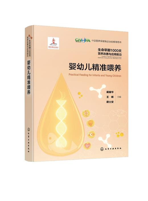 婴幼儿精准喂养 商品图0