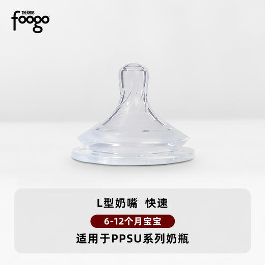 膳魔师FCAA单颗奶嘴-L型奶嘴（适用PPSU奶瓶）（6-12月龄宝宝适用） 商品图1