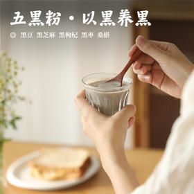 【五黑粉•以黑养黑】黑豆 黑芝麻  黑枸杞  黑枣  桑椹   口感醇厚 全食材轻负担
