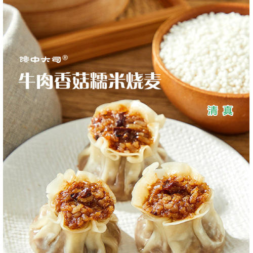 【包邮】牛肉糯米烧麦（500g/袋，约12个） 商品图4