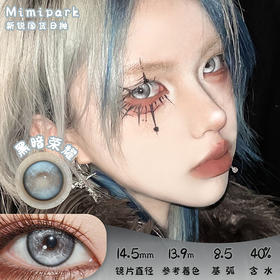 mimipark 黑暗荣耀 日抛 2片 14.5mm 参考着色13.9mm 基弧8.5 含水40% 新锐国货