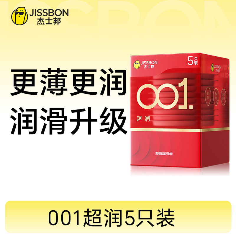 【杰士邦001超润5只装】薄度升级 更水润