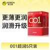 【杰士邦001超润5只装】薄度升级 更水润 商品缩略图0