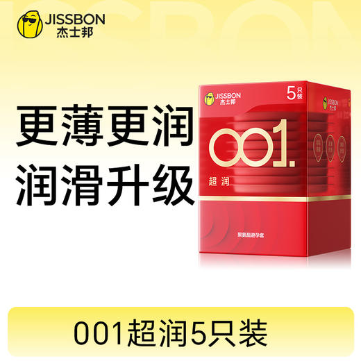 【杰士邦001超润5只装】薄度升级 更水润 商品图0