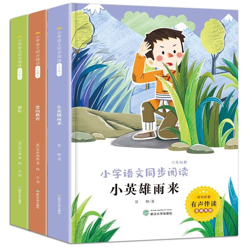 快乐读书吧.六年级上