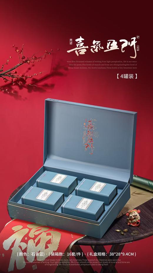 老款特价【喜气盈门】4罐通用22元1套/整箱16套 商品图1