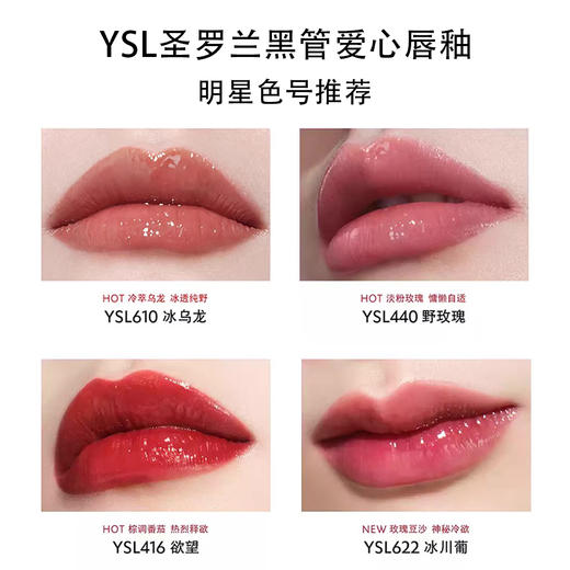 YSL/圣罗兰黑管唇釉&爱心限定款唇釉#610冰乌龙#440#416#407 滋润水光镜面唇釉【CDF】 商品图3