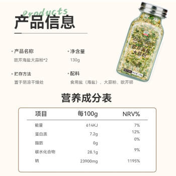 吉得利 欧芹大蒜盐粉130g*2 玻璃瓶装 【0防腐剂】牛排蔬菜沙拉烧烤年货 /粮油调味 /调味品 /复合香辛料 商品图1
