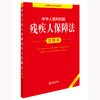 2025年版中华人民共和国残疾人保障法注释本（全新修订版）法律出版社法规中心编 商品缩略图1