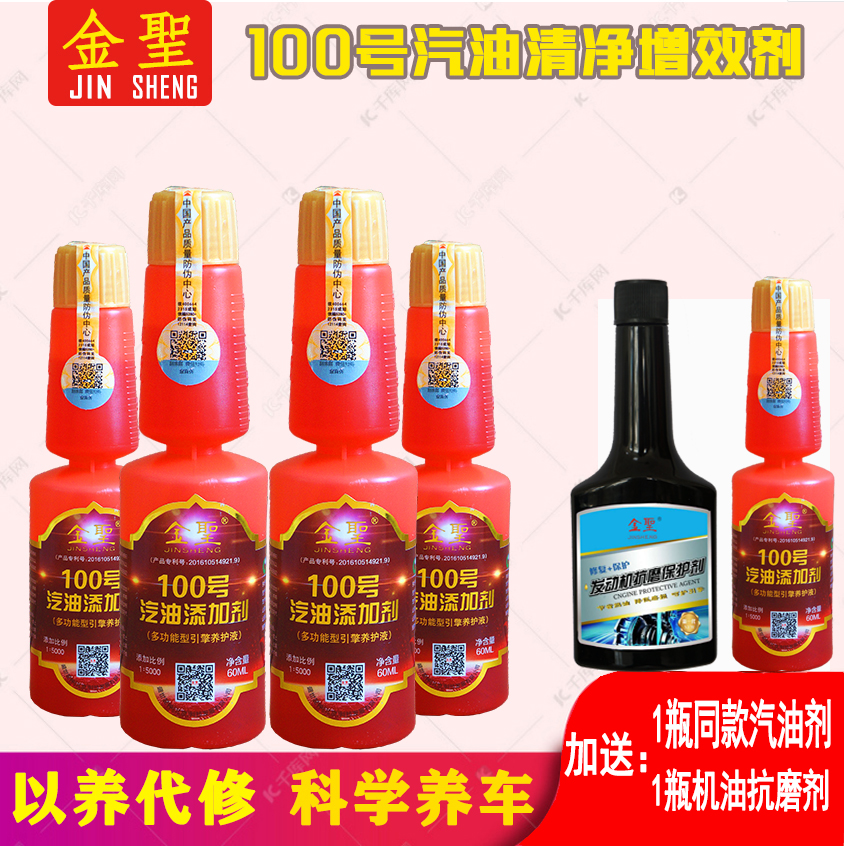 买4瓶送2瓶：实际收货5瓶（红瓶）汽油剂1瓶发动机抗磨保护剂