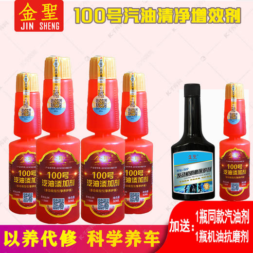 买4瓶送2瓶：实际收货5瓶（红瓶）汽油剂1瓶发动机抗磨保护剂 商品图0