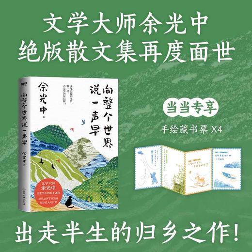 向整个世界说一声早 商品图0