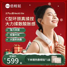 【母亲节礼物】倍轻松Neck5Lite肩颈按摩仪元气CC颈热敷轻量便携颈椎按摩器送礼