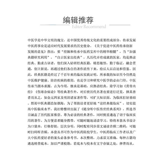 辨证玉函 脉诀阐微 随身听中医传世经典系列（清)陈士铎撰 中医药院校学生 中医药临床工作者以及中医药爱好者的案头必备参考书 商品图2