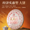 【17周年纪念茶】陈升号 2024年天韵1700g（生茶） 商品缩略图4