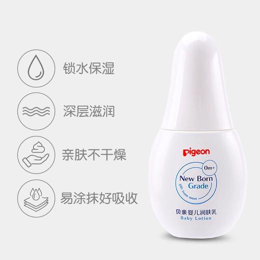 【官方自营】奚梦瑶推荐！PIGEON/贝亲婴儿润肤乳70g/润肤油70ml 商品图2