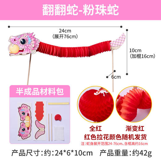 2025新年【舞动如意翻翻蛇手工diy】儿童制作材料包 蛇年春节玩具礼物 商品图5