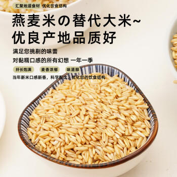 野三坡 燕麦米2斤（麦仁 张家口坝上燕麦米 五谷杂粮 粗粮 瓶装大米 ） /粮油调味 /杂粮 /谷米类 商品图2