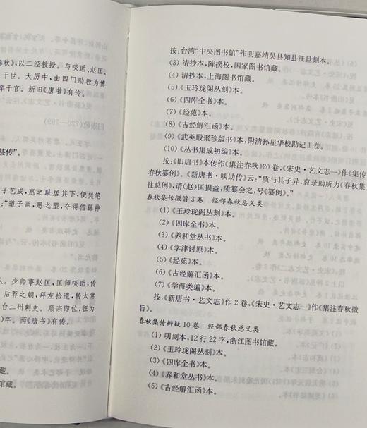 《江苏艺文志（增订本）》，精装，全28册， 江庆柏 主编，凤凰出版社，2019年10月一版一印，定价：2800，售价：800 商品图9