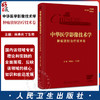 中华医学影像技术学 肿瘤放射治疗技术卷 林承光 丁生苟编 放射治疗设备结构与原理 放射治疗物理基础与计划设计等9787117367189人民卫生出版社 商品缩略图0