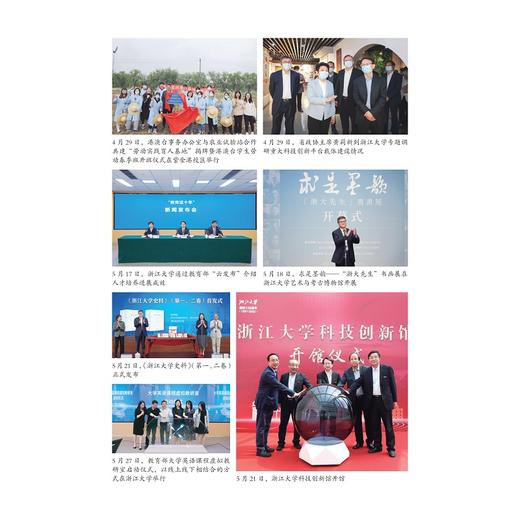 浙江大学年鉴2023/浙江大学党委办公室、浙江大学校长办公室编/浙江大学出版社 商品图3