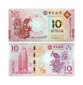 龙年澳门生肖纪念对钞！十二生肖！一对2张！