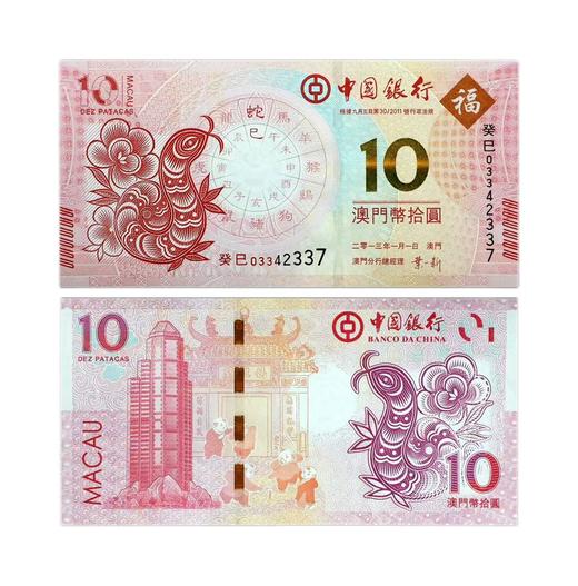 龙年澳门生肖纪念对钞！十二生肖！一对2张！ 商品图0
