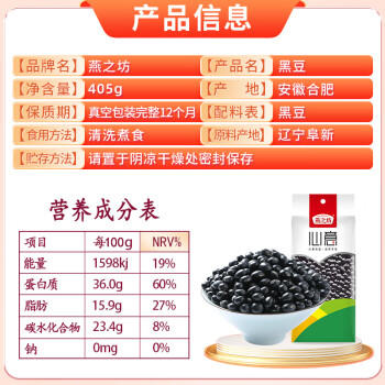 燕之坊 黑豆 405g（优选五谷杂粮 豆浆原料） /粮油调味 /杂粮 /杂豆类 商品图5