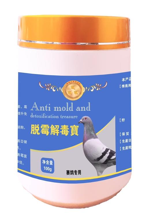 三连冠鸽药【脱霉解毒宝】100克饲料霉菌清除霉菌毒素护肝排毒 商品图0