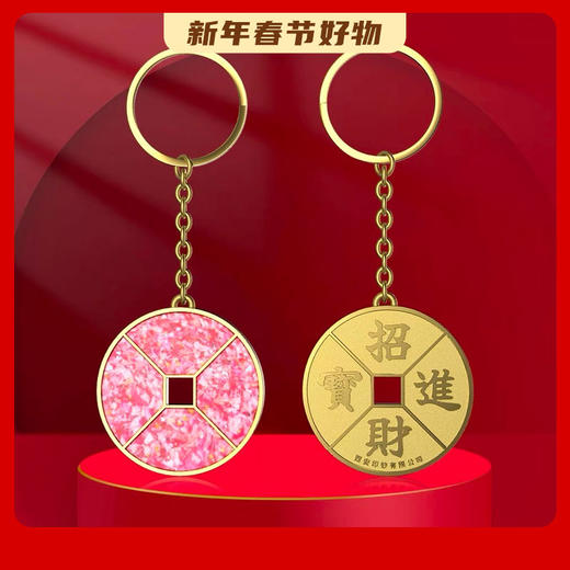 四方来财“招财进宝”碎钞钥匙扣 西安印钞有限公司正版出品 礼品车载挂件钥匙扣 商品图0