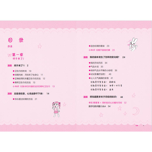 《女孩的心与身：13岁之前你要知道的事》 商品图5