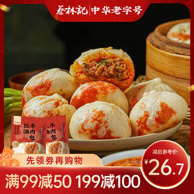 【满99-50 满199-100】蔡林记红油牛肉包260g*2包（冻品需分开
）