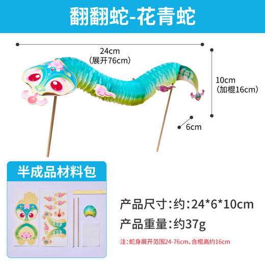 2025新年【舞动如意翻翻蛇手工diy】儿童制作材料包 蛇年春节玩具礼物 商品图8