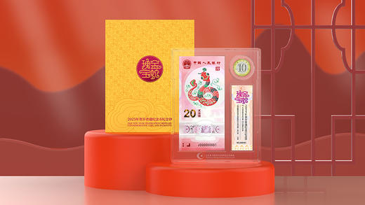 金蛇瑰宝 2025蛇年纪念币+纪念钞组合 康银阁装帧（特殊产品，拆封不退！） 商品图2