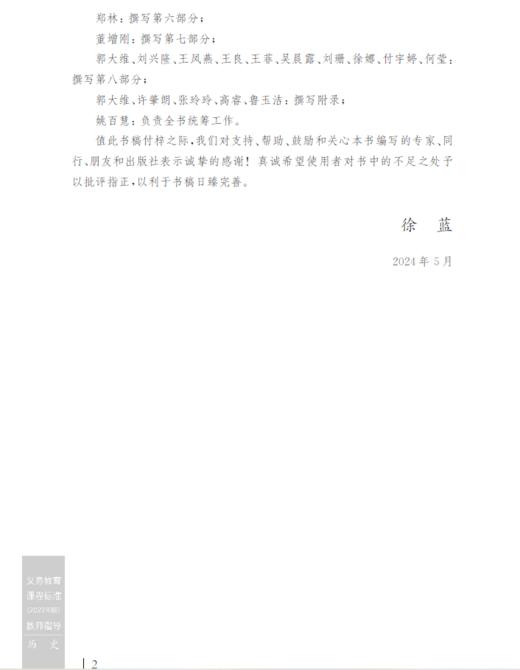 义务教育课程标准（2022年版）教师指导 历史 商品图7