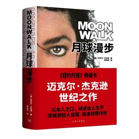 月球漫步
