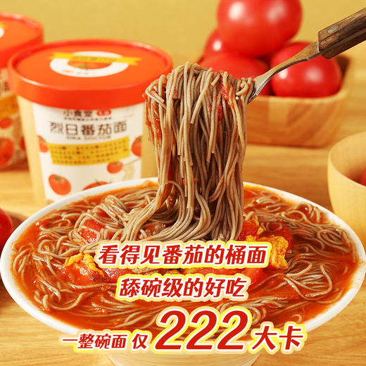 低卡博士烈日番茄面小食堂1.0荞麦桶面 商品图1