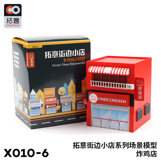 T 拓意X010-06街边小店系列场景模型炸鸡店 商品图2
