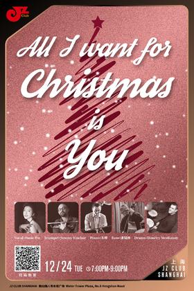 【上海 12.24 晚7点】“All I want for Christmas is you”