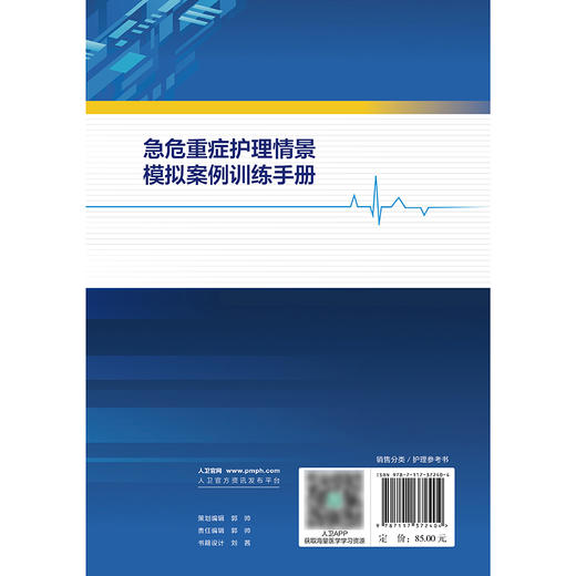 急危重症护理情景模拟案例训练手册 2024年12月参考书 商品图2