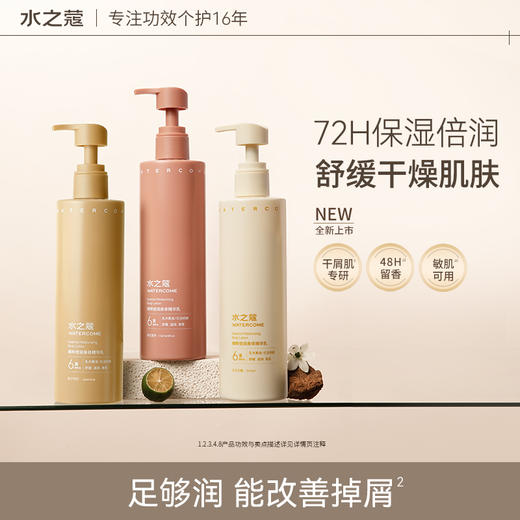 【任2件99元】【会员福利】水之蔻倍润身体精华乳秋冬保湿滋润肌肤干燥润肤乳留香久 商品图1