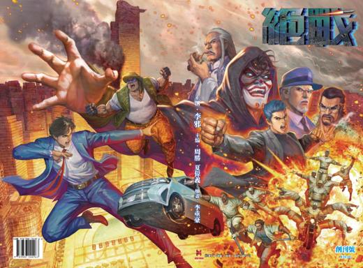 【原创】《绝战》创刊号（原创封面） 商品图1