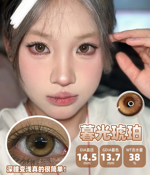 skeye半年抛 暮光琥珀/乌龙玛瑙 棕/灰 14.5mm 非离子 商品图4