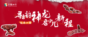 【元旦活动】一日独立 | 寻古韵神“龙”，启少儿新程 : 古镇寻“龙”大挑战，解锁年俗文化密码！