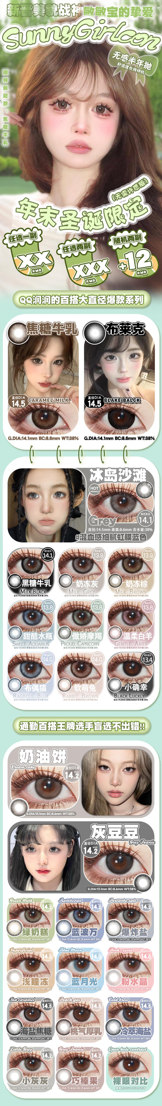Sunnygirlcon【结束前通知】半年抛 商品图0