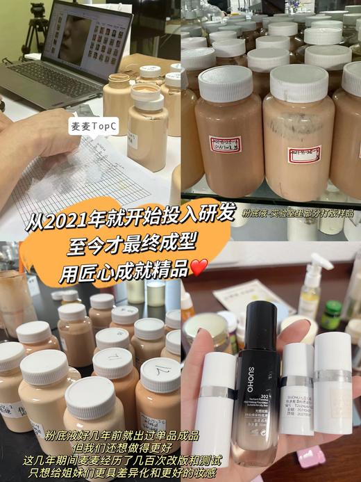 【SUOHO光感粉底液】一款经过多年打磨研发的SUOHO光感粉底液！涂完就是奶油肌、像开了磨皮般的细腻妆感、上脸融肤度很好、服帖、不易斑驳、而且很持妆、越用越自然！ 商品图4