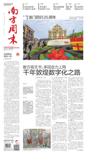 南方周末2024年12月19日第2130期