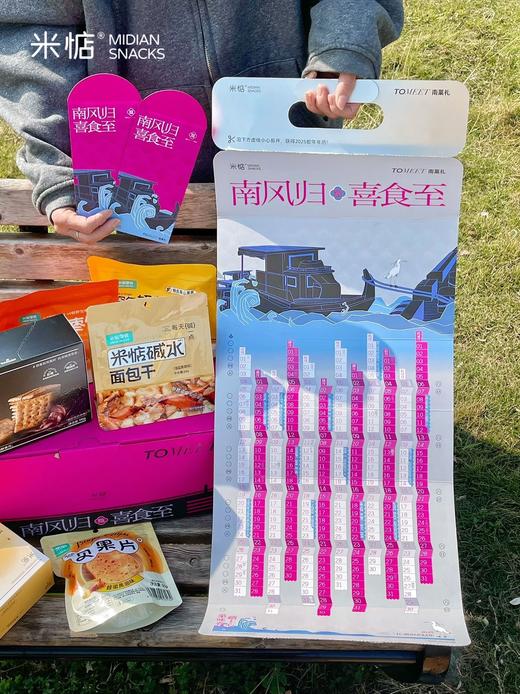 //【米惦南风归，喜食至礼盒】🐍🐍今年的送礼要的是你✨💜 ✅酸甜美味咸，用味道打开新的一年 ✅不撞款的新年零食，更健康、更创意、更美味 ✅聚会、送礼，多场景全方位一次搞定 商品图5