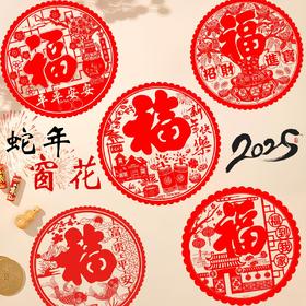 【快抢❗️9.9秒20张🔥新年窗花】装点过年气氛，好运不停！2025马年红色个性静电装饰贴纸玻璃春节成品直播引流品